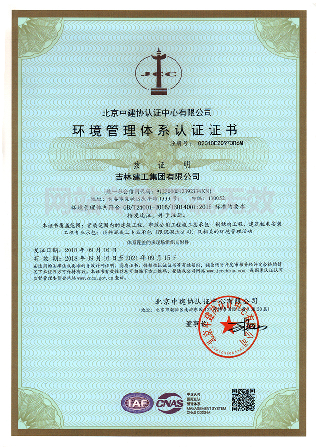 12-环境管理体系认证证书1.jpg