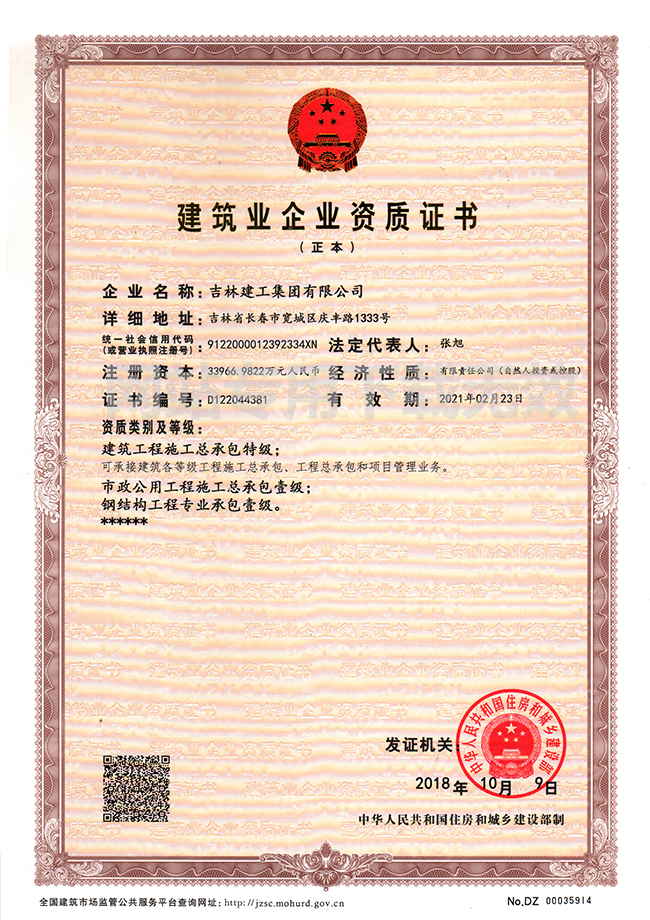 3-建筑业企业资质证书1.jpg